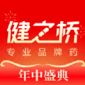健之桥医药网手机版