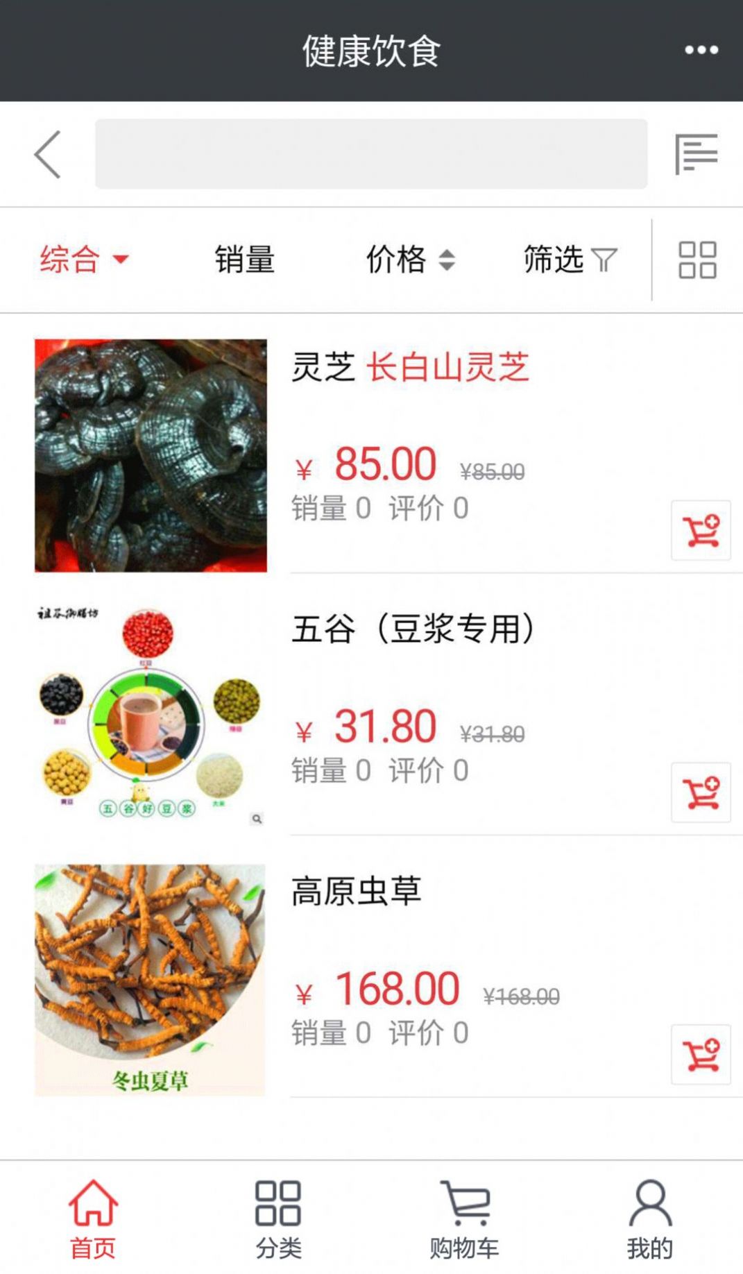 快采健康安卓直装版(2)