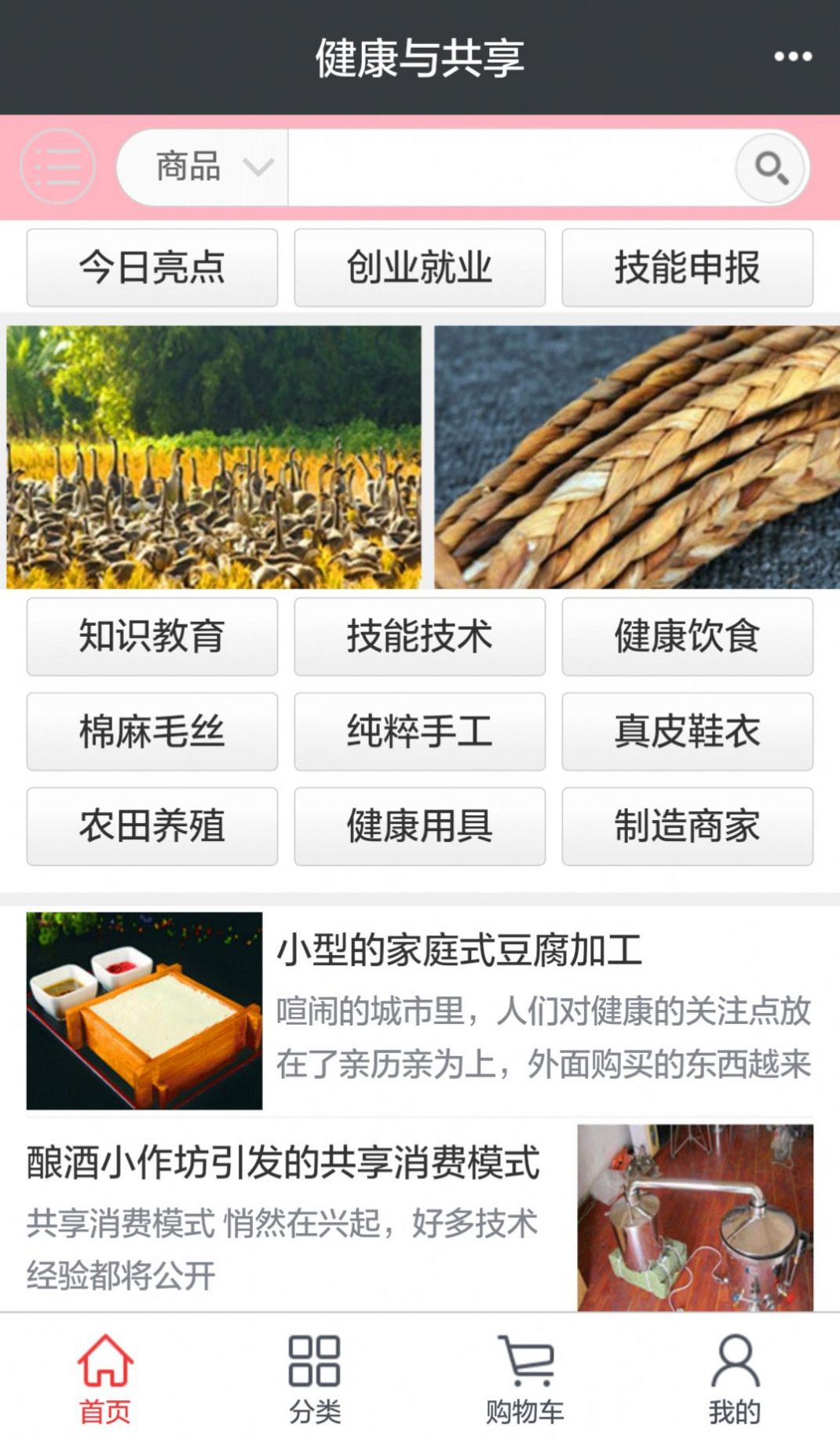 快采健康安卓直装版(3)