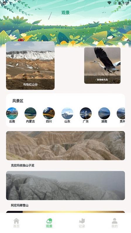 熊猫爱旅行向导手机最新版图1