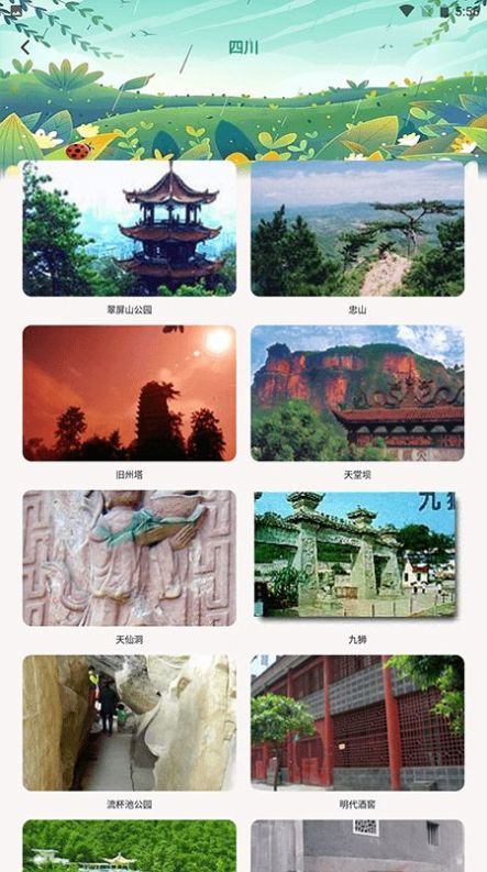 熊猫爱旅行向导手机最新版图2