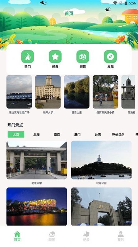 熊猫爱旅行向导手机最新版图3