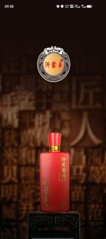 沂蒙玉酒手机正版