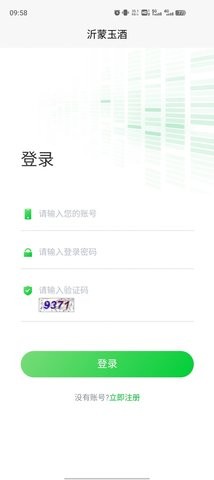 沂蒙玉酒手机正版