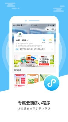药店经营宝安卓直装版图1