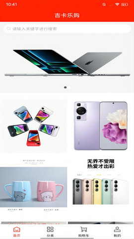 吉卡乐购通用版