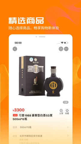 安钢优选安卓版图1