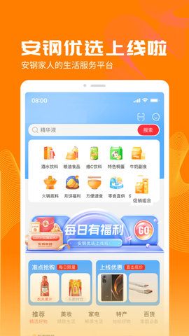 安钢优选安卓版图2
