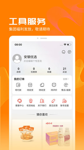 安钢优选安卓版图3