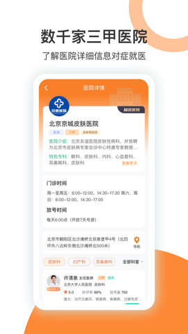优医挂号网无广告版图1