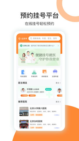 优医挂号网无广告版图2