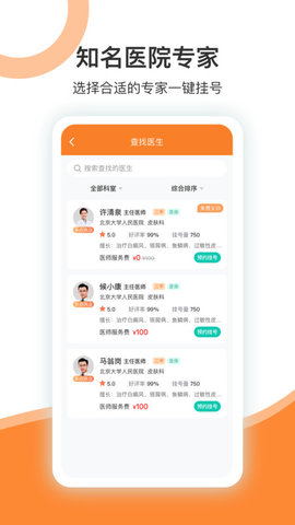 优医挂号网无广告版图3