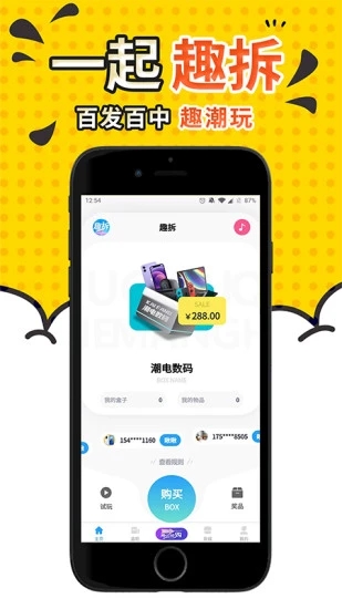 拆趣盲盒商城手机正版