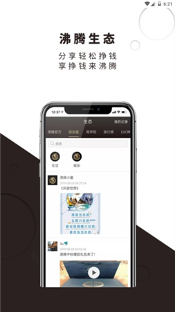 沸腾生态正版图2