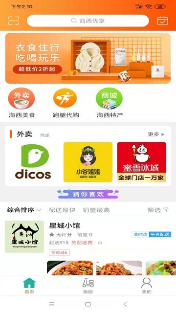 海西优享安卓官方版图2