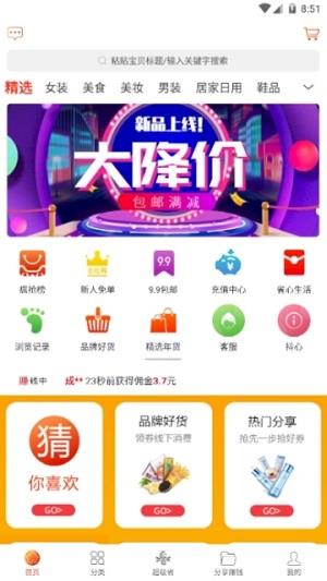 省心购物手机版图3