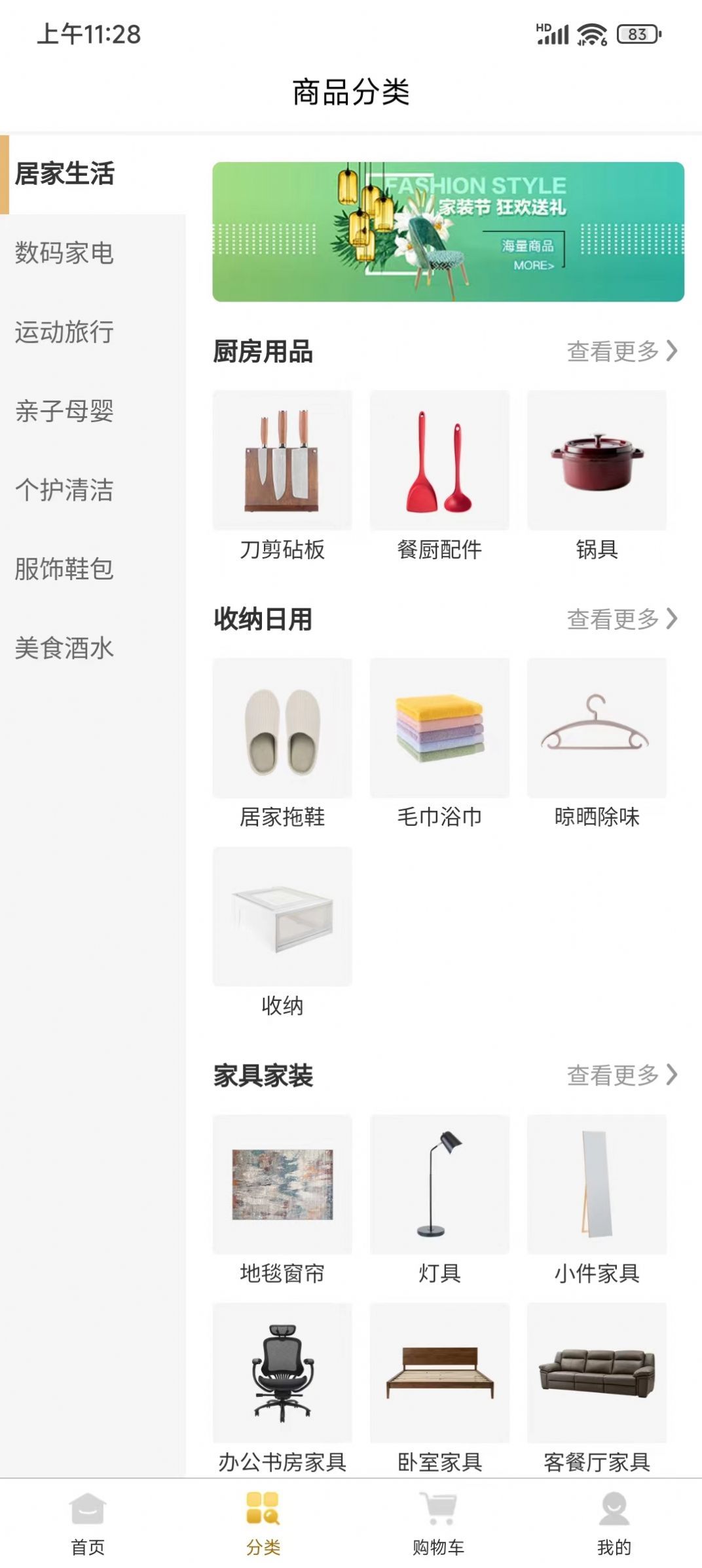 华购生活无广告版图2