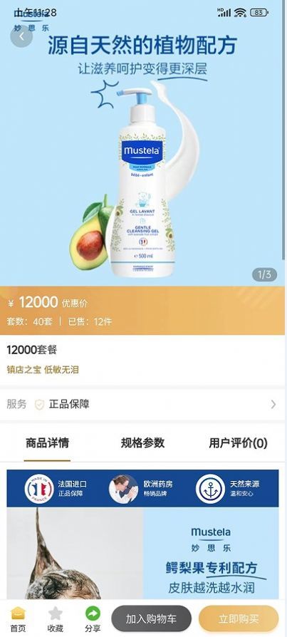 华购生活无广告版图3