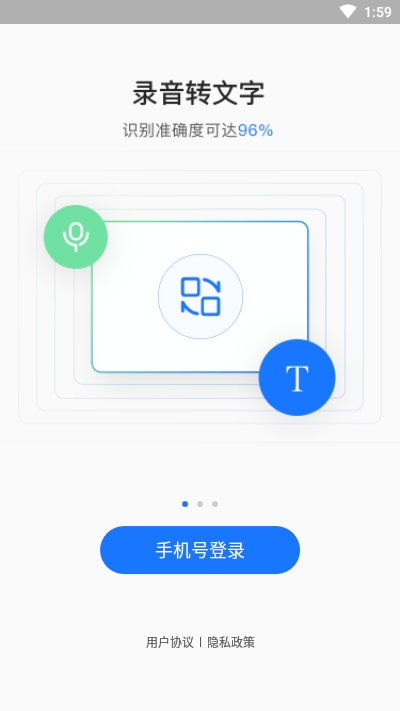 i笛云听写官方正版图2