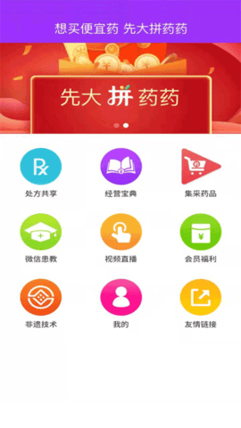 先大拼药药通用版图2
