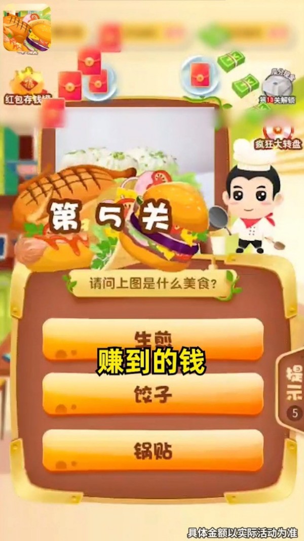 美食大冒险红包版