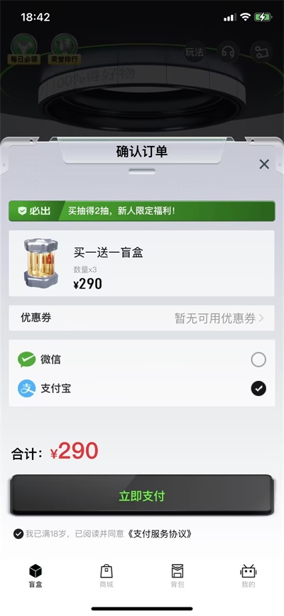 潮趣盲盒无广告版图1