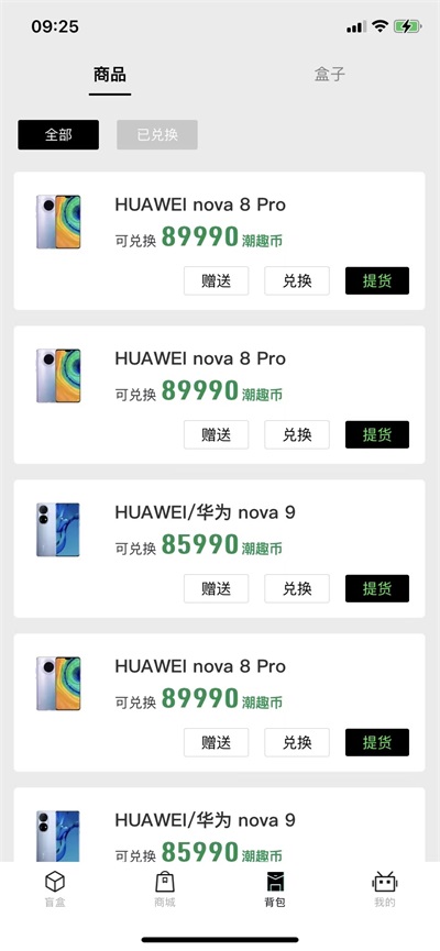 潮趣盲盒无广告版图2