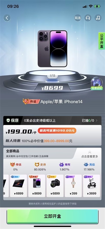 潮趣盲盒无广告版图3