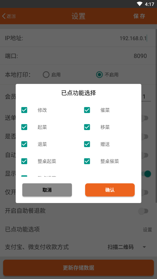 么么点菜免费原版图2