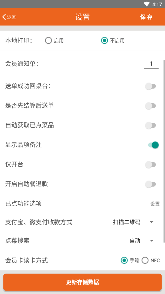 么么点菜免费原版图3