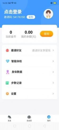 一起来走路免费版图2