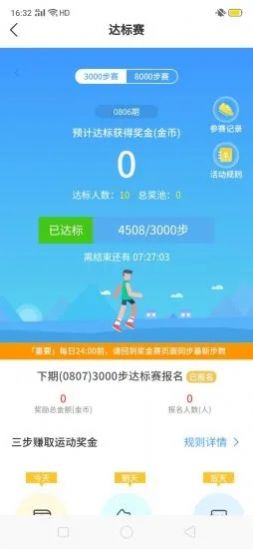 一起来走路免费版图3