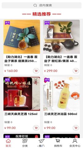 普惠优选安卓免费版图3