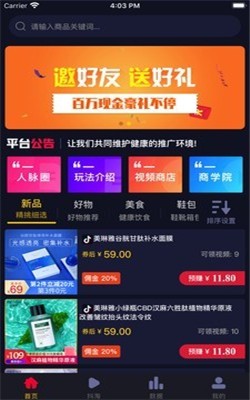 网商达人无广告版图3