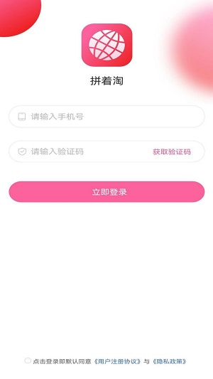 拼着淘2026安卓版图2