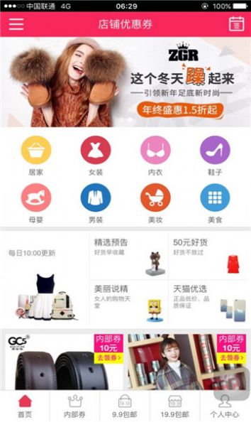 店铺优惠券最新免费版图3