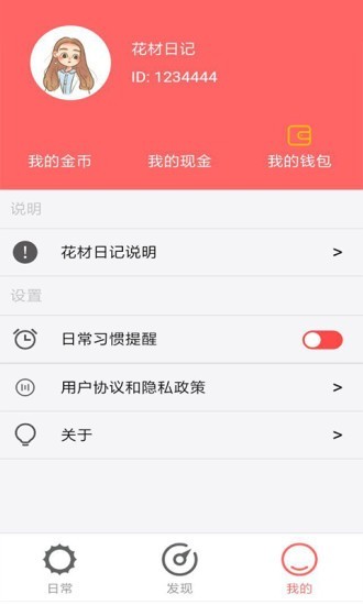 花材日记最新版图3