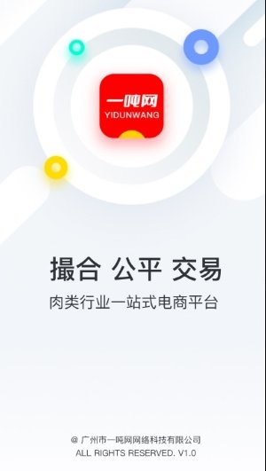 一吨网最新版