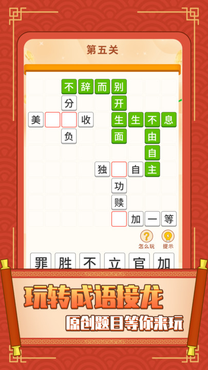 成语大神红包版