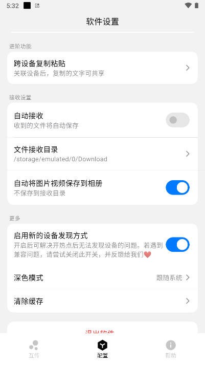 flix文件传输无广告版图3