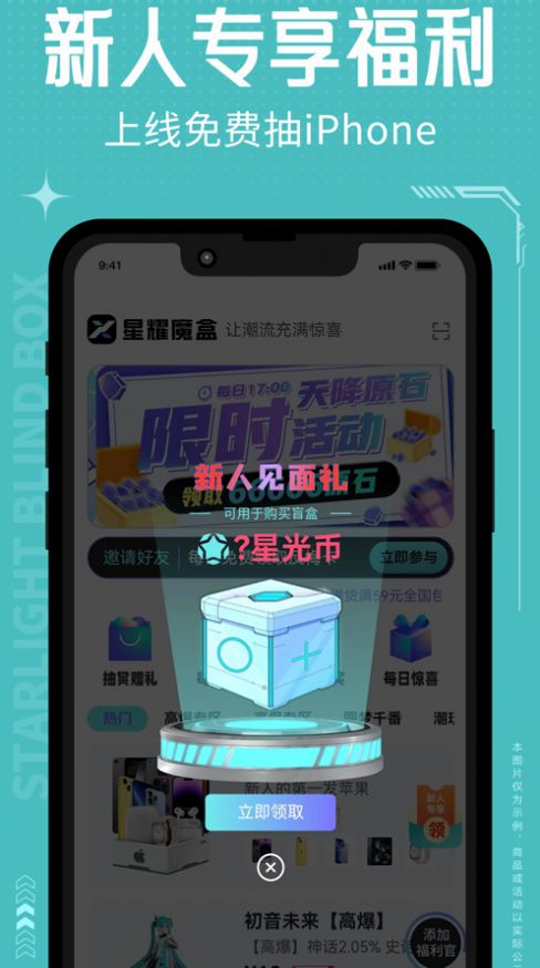 星耀魔盒免费原版图1