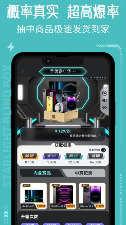星耀魔盒免费原版图2