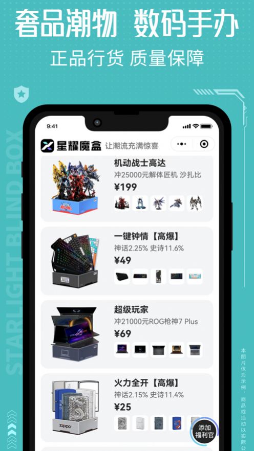 星耀魔盒免费原版图3