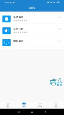 惠享乐无广告版图2
