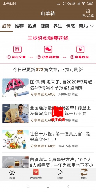 山羊转(1)