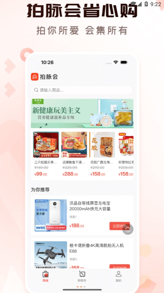 拍脉会软件免费原版图2