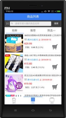 海囤购物免费版图1