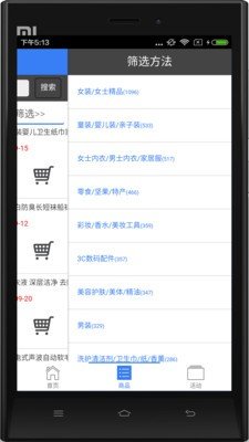 海囤购物免费版图2