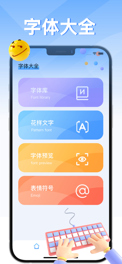 字体大全最新版图2