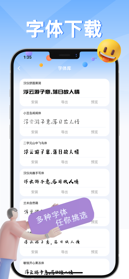 字体大全最新版图3
